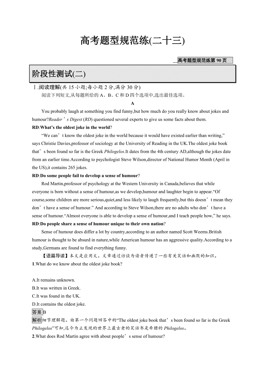 2020版高考英语译林版一轮复习习题：阶段性测试（二） WORD版含解析.docx_第1页