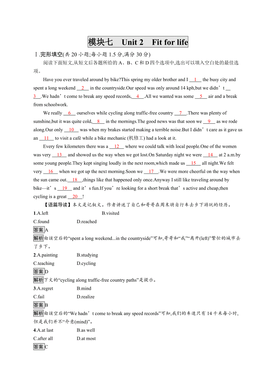 2020版高考英语译林版一轮复习习题：模块七　UNIT 2　FIT FOR LIFE WORD版含解析.docx_第1页