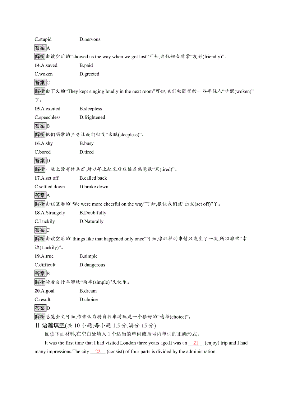 2020版高考英语译林版一轮复习习题：模块七　UNIT 2　FIT FOR LIFE WORD版含解析.docx_第3页
