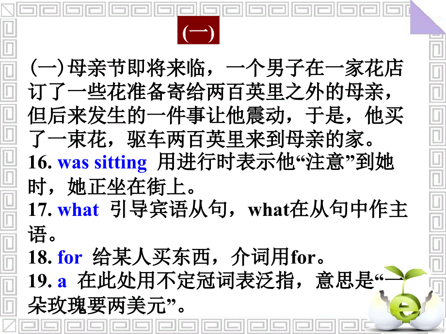 广东省深圳市某发展有限公司2015届高考英语二轮（原创版对答案）复习课件：语法填空--高度仿真练析--记叙文.ppt_第1页