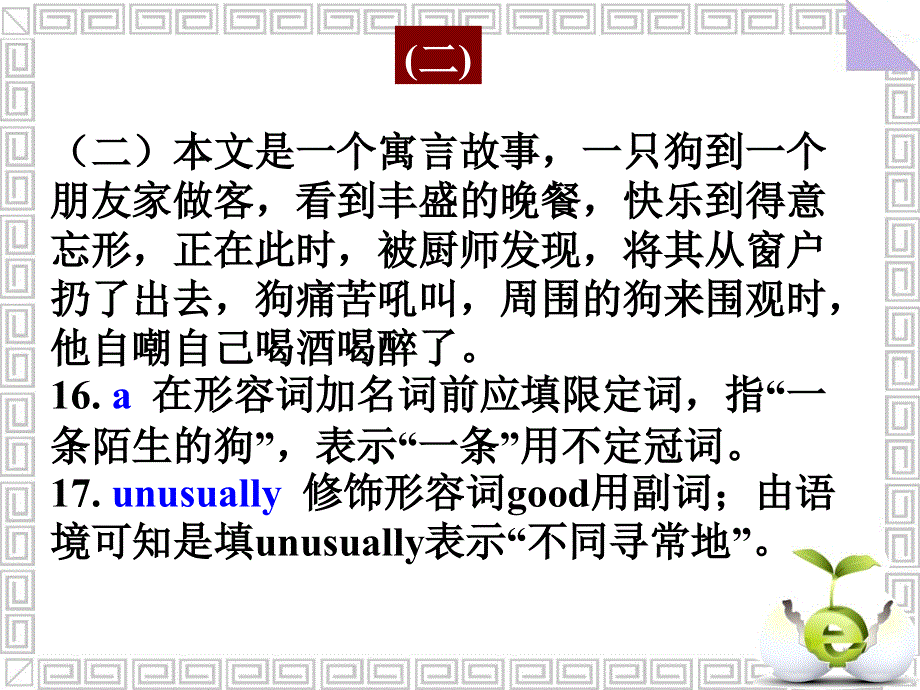 广东省深圳市某发展有限公司2015届高考英语二轮（原创版对答案）复习课件：语法填空--高度仿真练析--记叙文.ppt_第3页