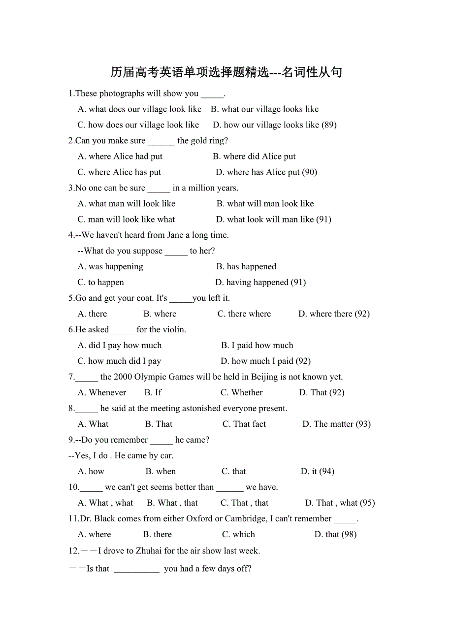 88-05高考英语试题汇总——名词性从句 .doc_第1页