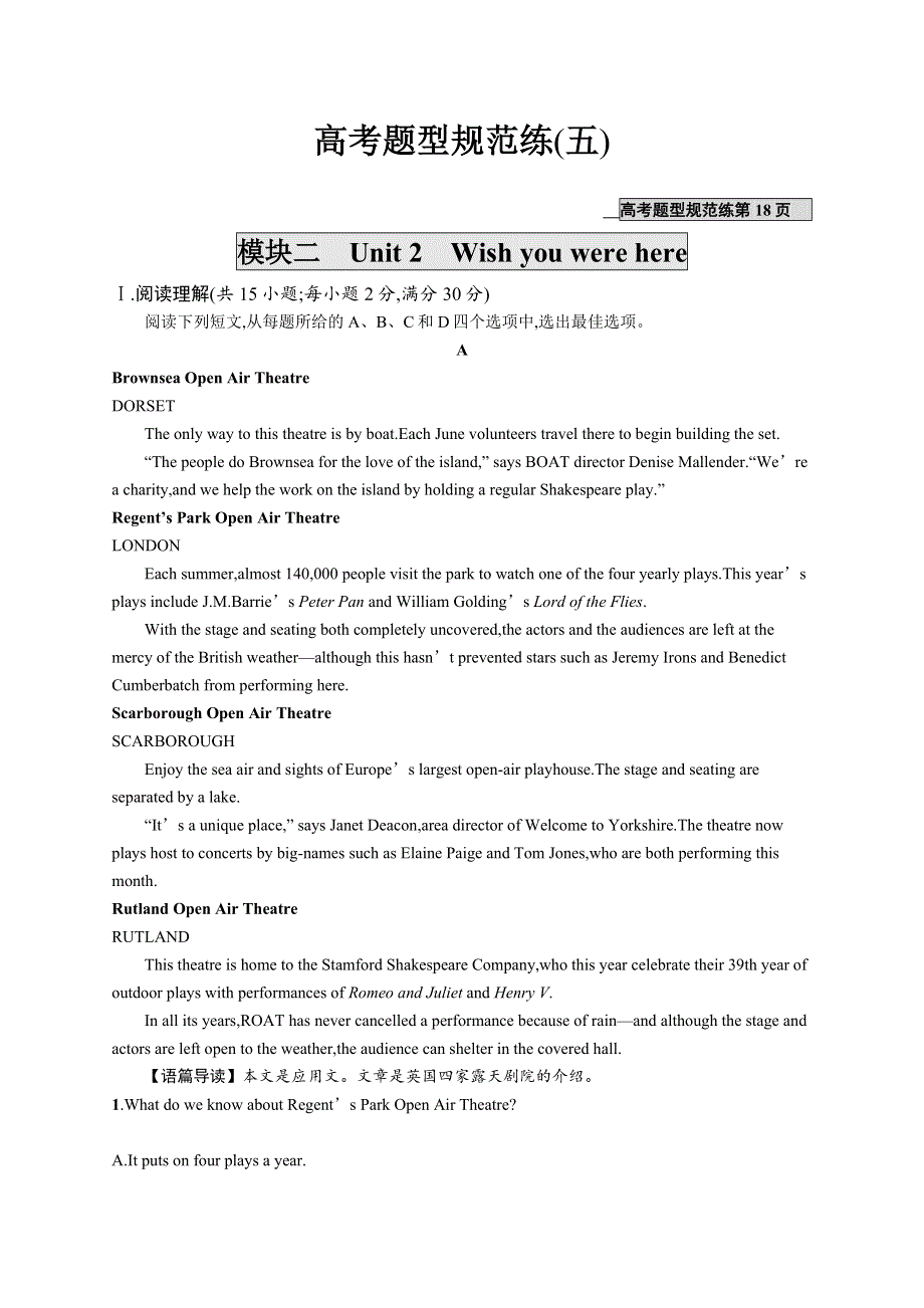 2020版高考英语译林版一轮复习习题：模块二　UNIT 2　WISH YOU WERE HERE WORD版含解析.docx_第1页