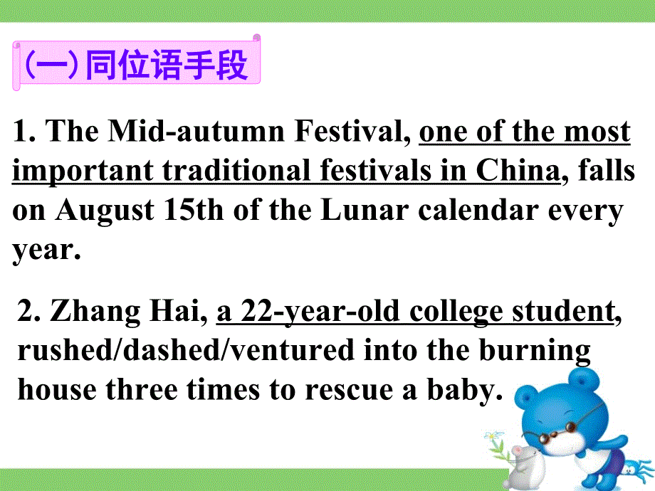 广东省深圳市某发展有限公司2015届高考英语二轮（原创版对答案）复习课件：写作基础--语言手段十种.ppt_第2页