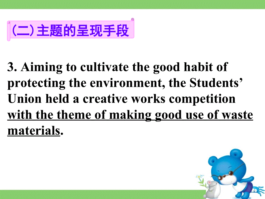 广东省深圳市某发展有限公司2015届高考英语二轮（原创版对答案）复习课件：写作基础--语言手段十种.ppt_第3页