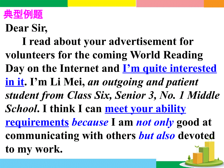 广东省深圳市某发展有限公司2015届高考英语二轮（原创版对答案）复习课件：基础写作--高效解题密招--招聘应聘.ppt_第2页