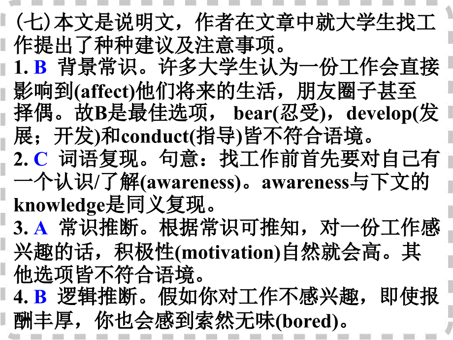 广东省深圳市某发展有限公司2015届高考英语二轮（原创版对答案）复习课件：完形填空--高度仿真练析--说明文.ppt_第2页