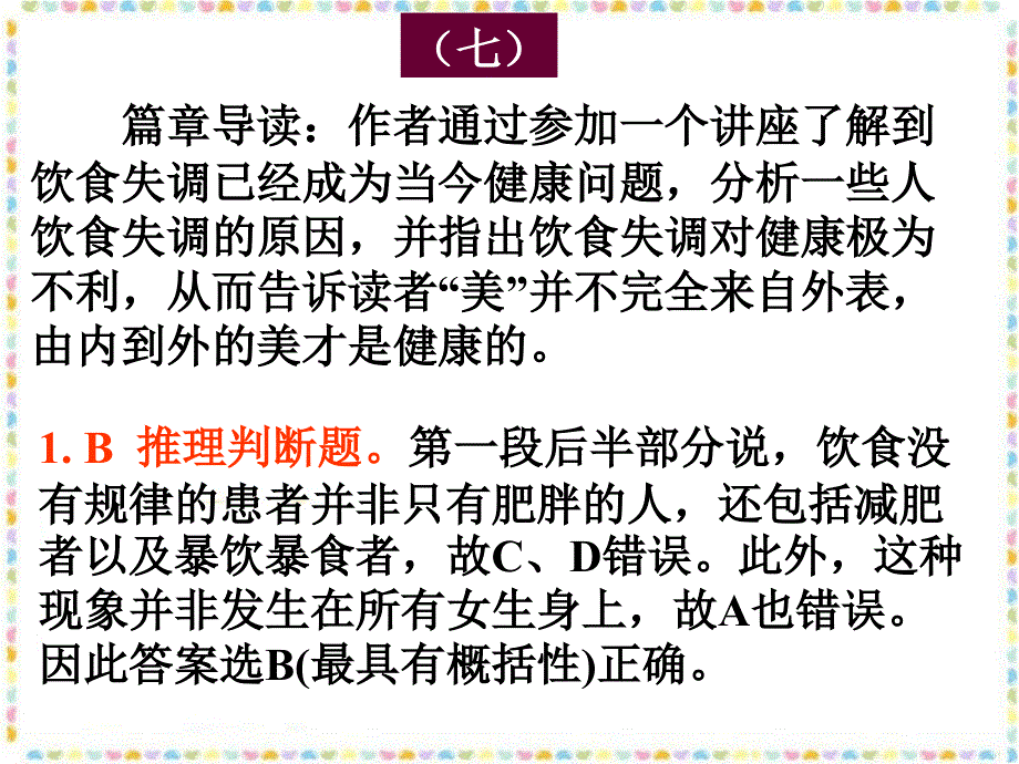 广东省深圳市某发展有限公司2015届高考英语二轮（原创版对答案）复习课件：阅读理解--高度仿真练析--说明文.ppt_第1页