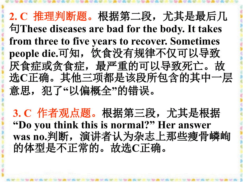 广东省深圳市某发展有限公司2015届高考英语二轮（原创版对答案）复习课件：阅读理解--高度仿真练析--说明文.ppt_第2页