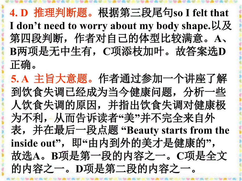 广东省深圳市某发展有限公司2015届高考英语二轮（原创版对答案）复习课件：阅读理解--高度仿真练析--说明文.ppt_第3页