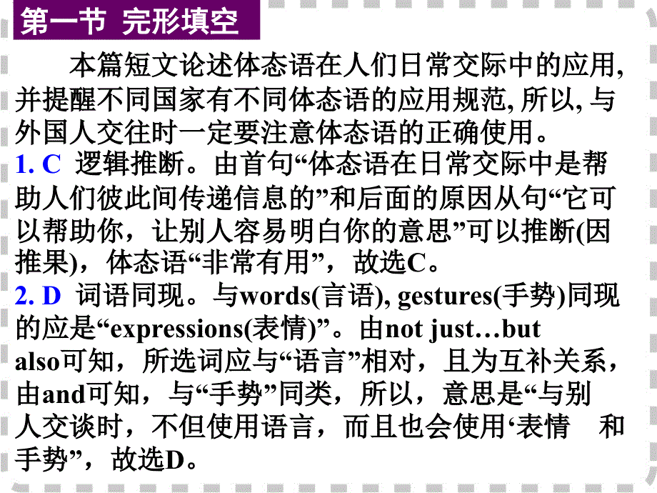 广东省深圳市某发展有限公司2015届高考英语二轮（原创版对答案）复习课件：语言知识及应用--（四）.ppt_第1页