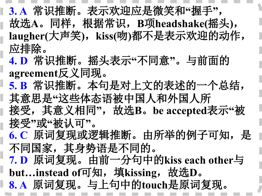 广东省深圳市某发展有限公司2015届高考英语二轮（原创版对答案）复习课件：语言知识及应用--（四）.ppt_第2页