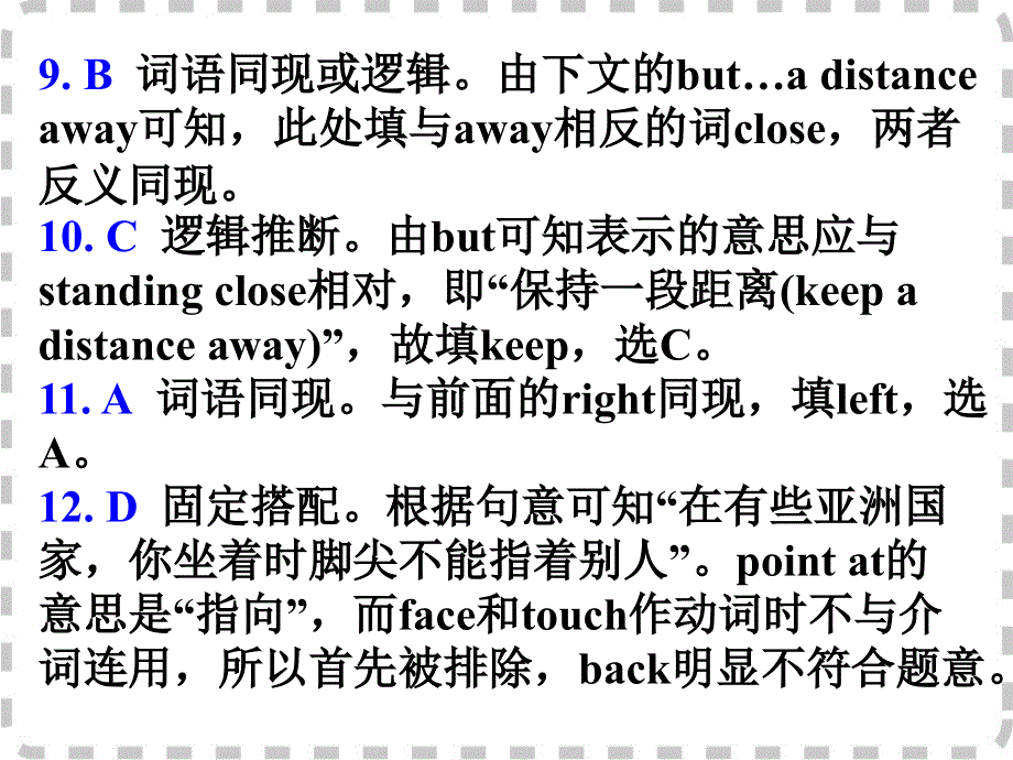 广东省深圳市某发展有限公司2015届高考英语二轮（原创版对答案）复习课件：语言知识及应用--（四）.ppt_第3页