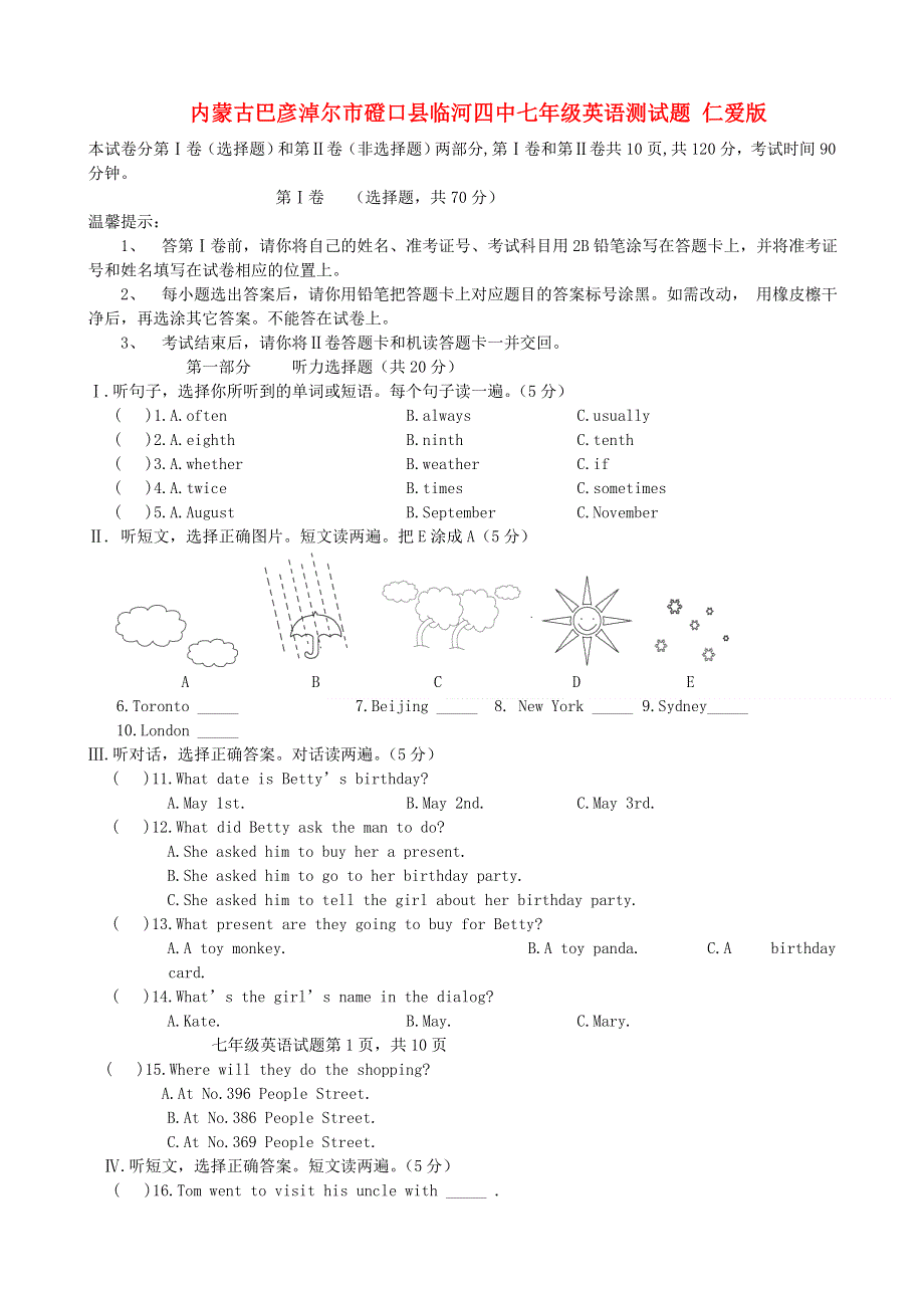 内蒙古巴彦淖尔市磴口县临河四中七年级英语测试题（无答案） 仁爱版.doc_第1页