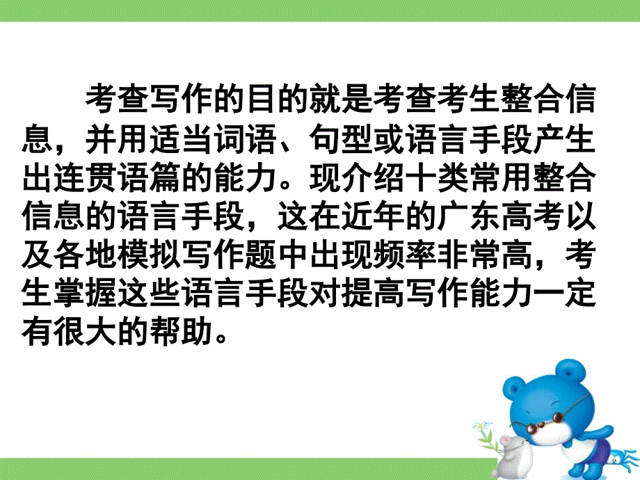 广东省深圳市某发展有限公司2015届高考英语二轮（原创版）复习课件：写作基础--语言手段十种.ppt_第2页