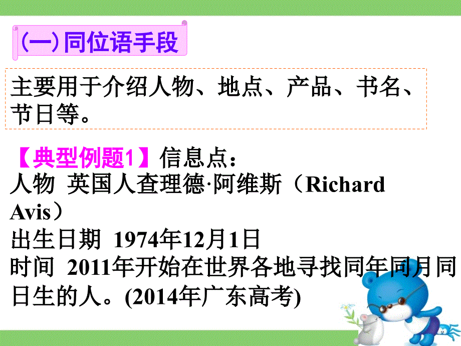 广东省深圳市某发展有限公司2015届高考英语二轮（原创版）复习课件：写作基础--语言手段十种.ppt_第3页