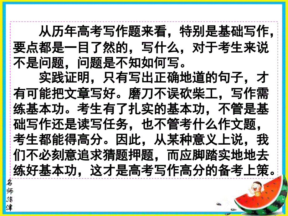 广东省深圳市某发展有限公司2015届高考英语二轮（原创版）复习课件：写作基础--基本句型特训.ppt_第1页