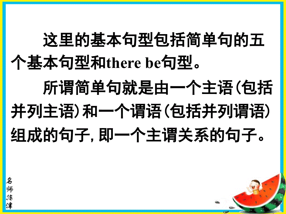 广东省深圳市某发展有限公司2015届高考英语二轮（原创版）复习课件：写作基础--基本句型特训.ppt_第3页