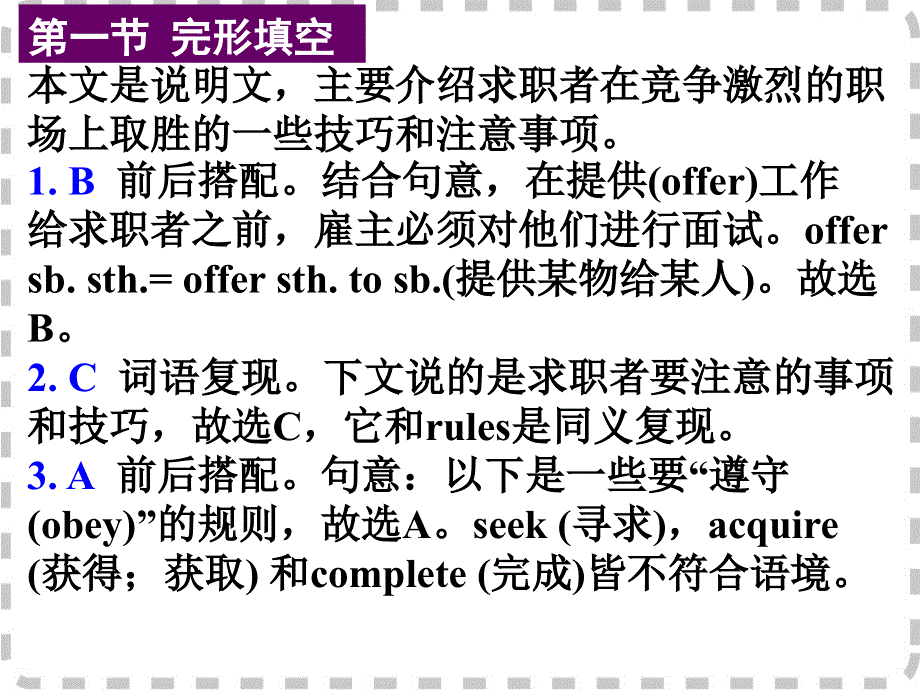 广东省深圳市某发展有限公司2015届高考英语二轮（原创版对答案）复习课件：语言知识及应用--（二）.ppt_第1页
