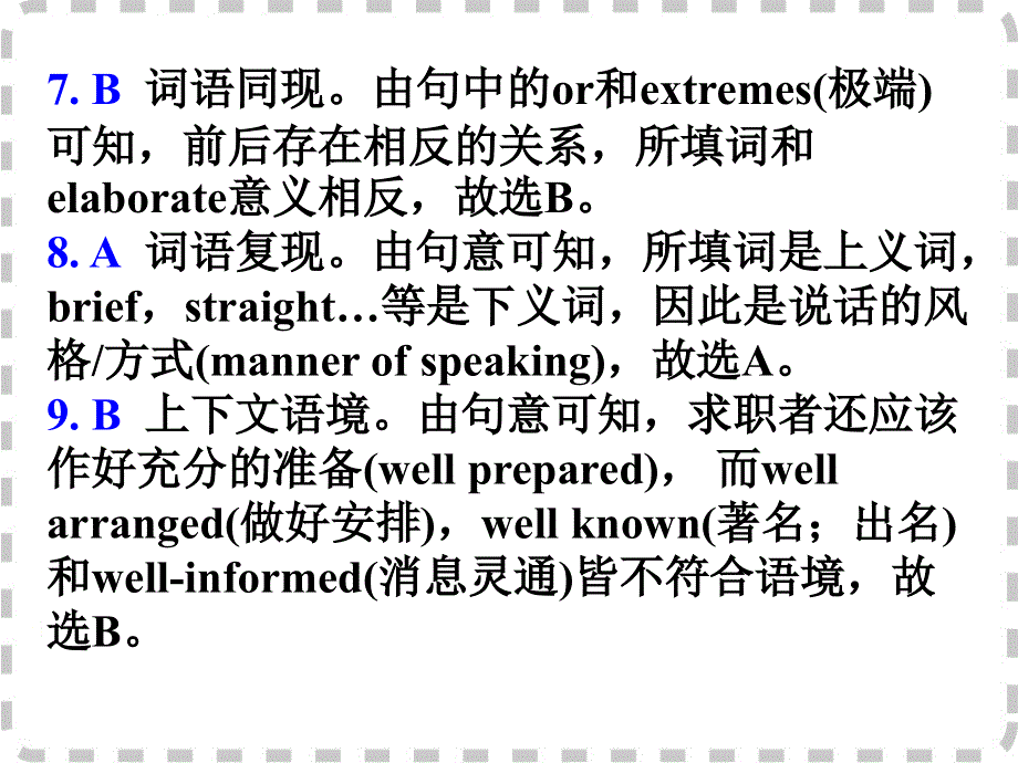 广东省深圳市某发展有限公司2015届高考英语二轮（原创版对答案）复习课件：语言知识及应用--（二）.ppt_第3页