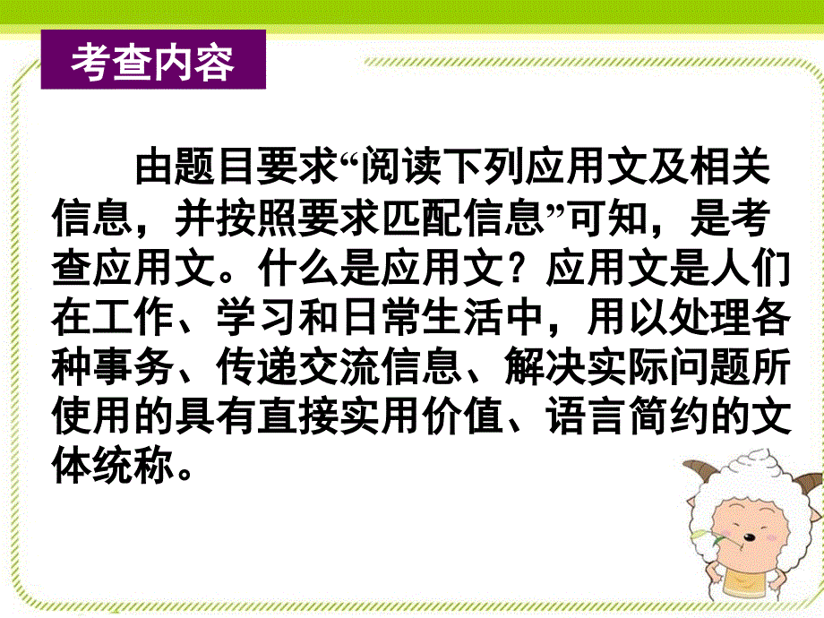 广东省深圳市某发展有限公司2015届高考英语二轮（原创版）复习课件：信息匹配--高考命题揭秘.ppt_第2页