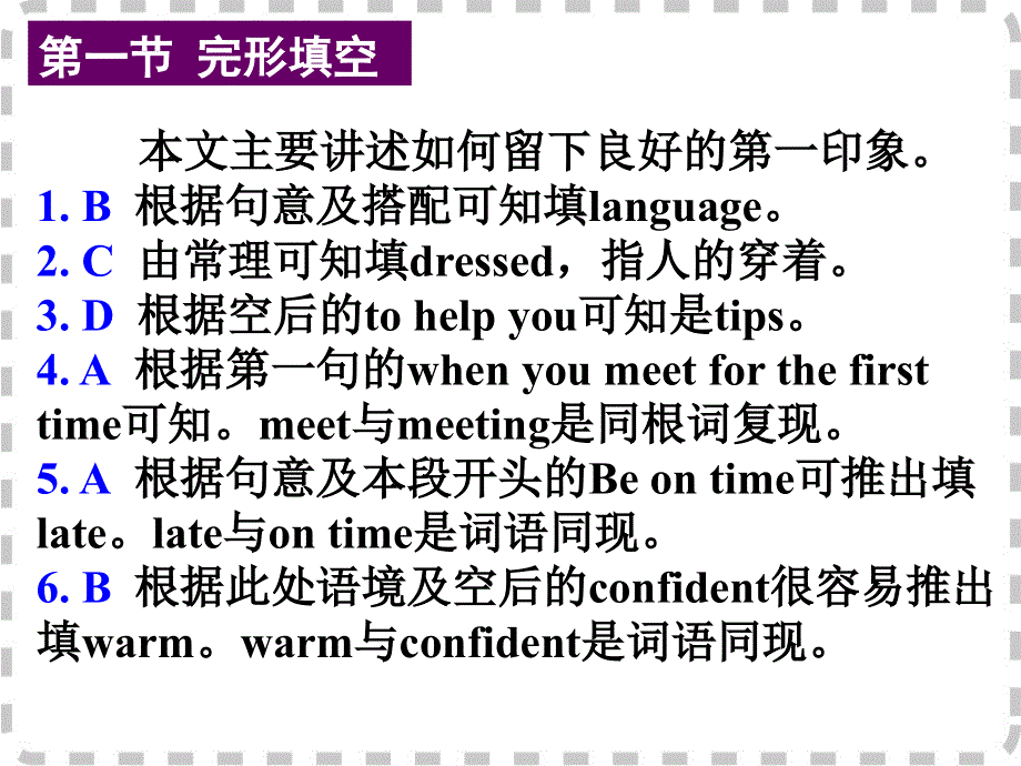 广东省深圳市某发展有限公司2015届高考英语二轮（原创版对答案）复习课件：语言知识及应用--（七）.ppt_第1页