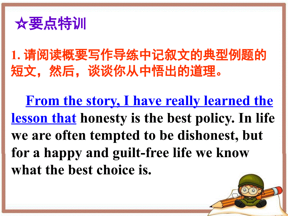 广东省深圳市某发展有限公司2015届高考英语二轮（原创版对答案）复习课件：读写任务--要点各个击破--道理启示.ppt_第2页