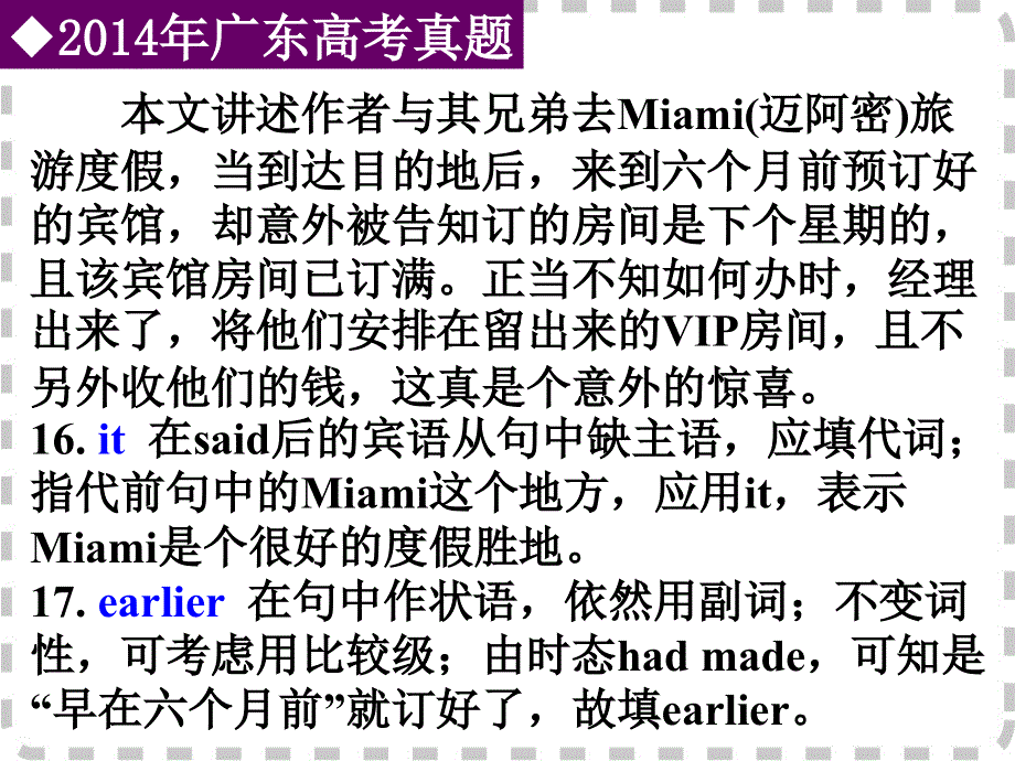 广东省深圳市某发展有限公司2015届高考英语二轮（原创版对答案）复习课件：语法填空--高考真题研练.ppt_第1页