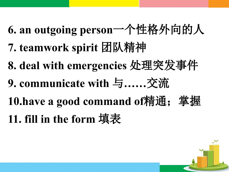 广东省深圳市某发展有限公司2015届高考英语二轮（原创版）复习课件：基础写作--高效解题密招--招聘应聘.ppt_第3页