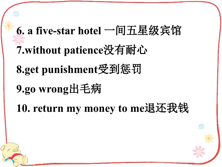 广东省深圳市某发展有限公司2015届高考英语二轮（原创版）复习课件：基础写作--高效解题密招--投诉申诉.ppt_第3页