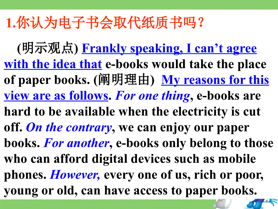 广东省深圳市某发展有限公司2015届高考英语二轮（原创版对答案）复习课件：读写任务--要点各个击破--表明观点.ppt_第2页