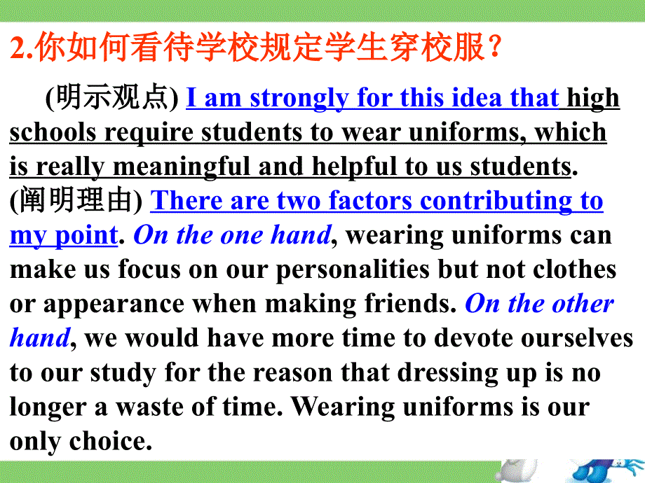 广东省深圳市某发展有限公司2015届高考英语二轮（原创版对答案）复习课件：读写任务--要点各个击破--表明观点.ppt_第3页