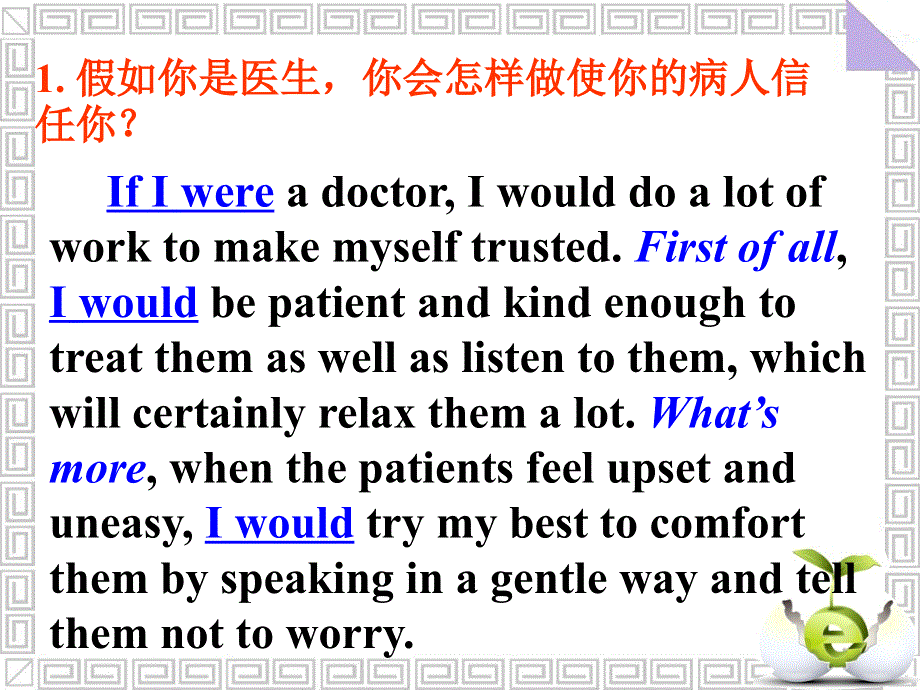 广东省深圳市某发展有限公司2015届高考英语二轮（原创版对答案）复习课件：读写任务--要点各个击破--如果假设.ppt_第2页