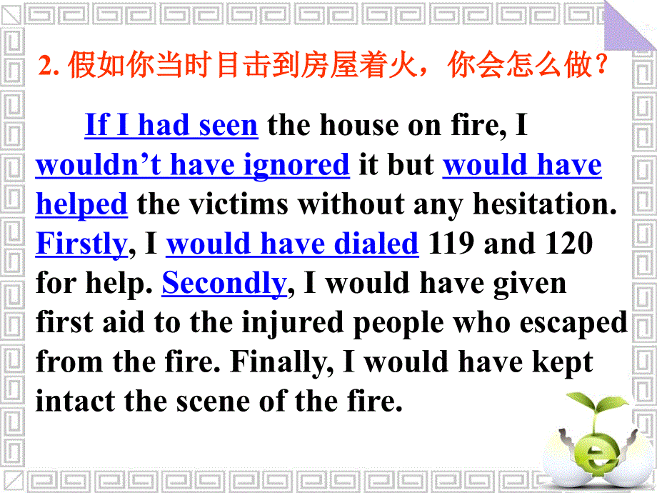 广东省深圳市某发展有限公司2015届高考英语二轮（原创版对答案）复习课件：读写任务--要点各个击破--如果假设.ppt_第3页