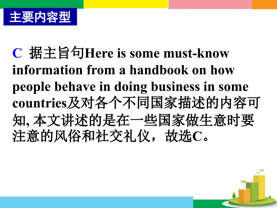 广东省深圳市某发展有限公司2015届高考英语二轮（原创版对答案）复习课件：阅读理解--考点分类导练--主旨大意题.ppt_第1页