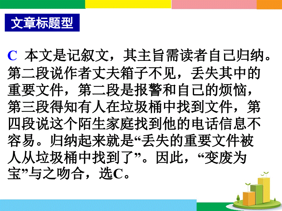 广东省深圳市某发展有限公司2015届高考英语二轮（原创版对答案）复习课件：阅读理解--考点分类导练--主旨大意题.ppt_第2页