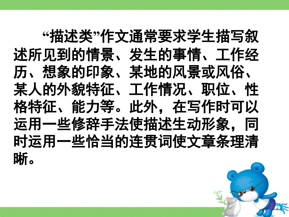 广东省深圳市某发展有限公司2015届高考英语二轮（原创版）复习课件：读写任务--要点各个击破--描述描写.ppt_第2页