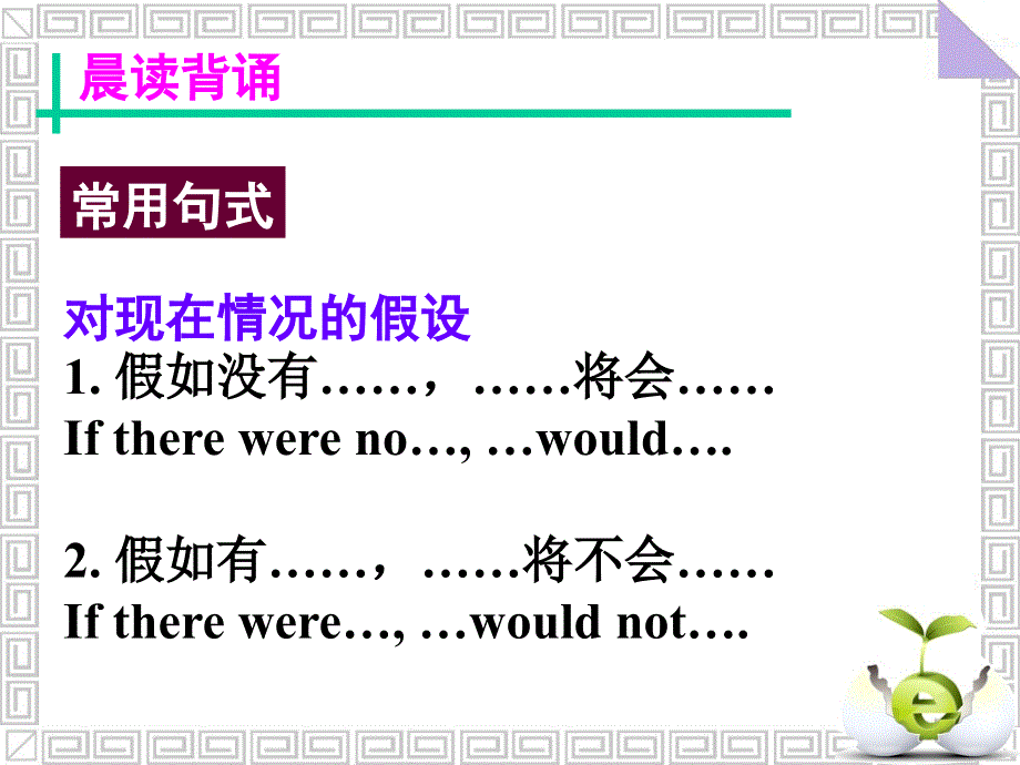 广东省深圳市某发展有限公司2015届高考英语二轮（原创版）复习课件：读写任务--要点各个击破--如果假设.ppt_第3页