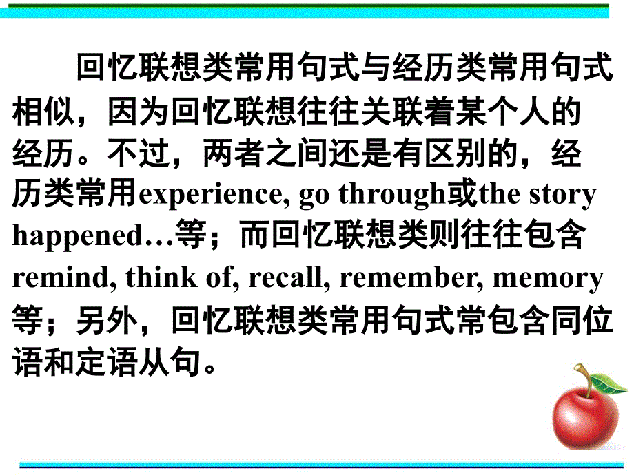 广东省深圳市某发展有限公司2015届高考英语二轮（原创版）复习课件：读写任务--要点各个击破--回忆联想.ppt_第2页