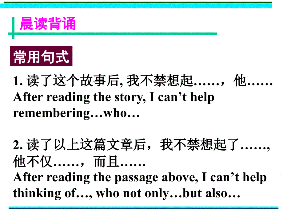 广东省深圳市某发展有限公司2015届高考英语二轮（原创版）复习课件：读写任务--要点各个击破--回忆联想.ppt_第3页