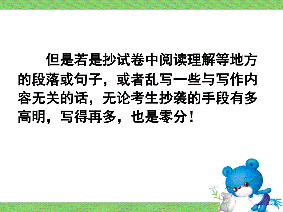 广东省深圳市某发展有限公司2015届高考英语二轮（原创版）复习课件：基础写作--高效解题密招.ppt_第3页