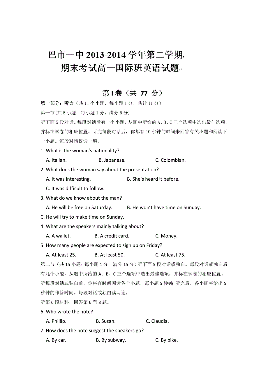 内蒙古巴彦淖尔市第一中学2013-2014学年高一下学期期末考试英语试题（国际班）WORD版含答案.doc_第1页