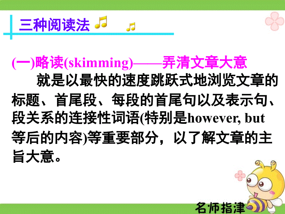 广东省深圳市某发展有限公司2015届高考英语二轮（原创版）复习课件：阅读理解--高效解题密招.ppt_第2页