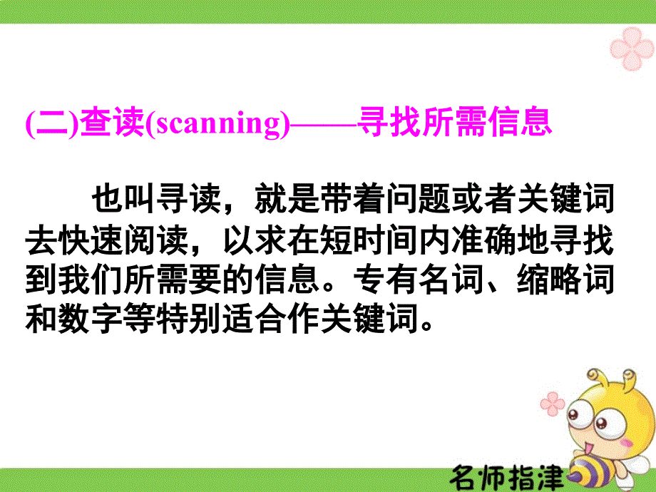 广东省深圳市某发展有限公司2015届高考英语二轮（原创版）复习课件：阅读理解--高效解题密招.ppt_第3页