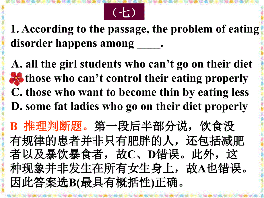 广东省深圳市某发展有限公司2015届高考英语二轮（原创版）复习课件：阅读理解--高度仿真练析-说明文-（七——九）.ppt_第1页