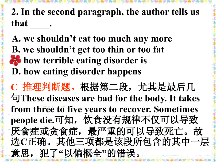 广东省深圳市某发展有限公司2015届高考英语二轮（原创版）复习课件：阅读理解--高度仿真练析-说明文-（七——九）.ppt_第2页