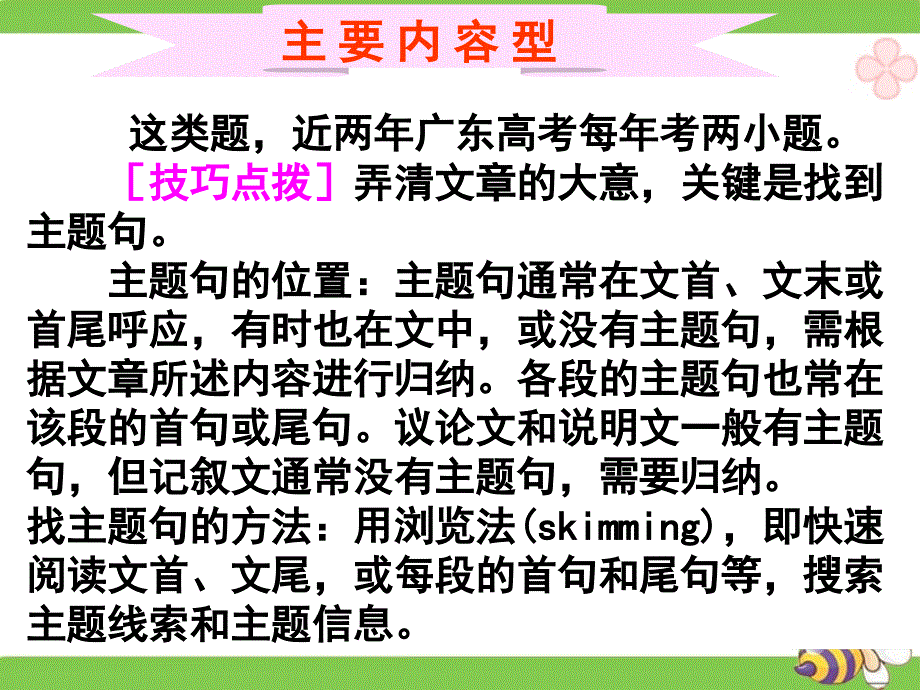 广东省深圳市某发展有限公司2015届高考英语二轮（原创版）复习课件：阅读理解--高度仿真练析-主旨大意题-主要内容型.ppt_第2页