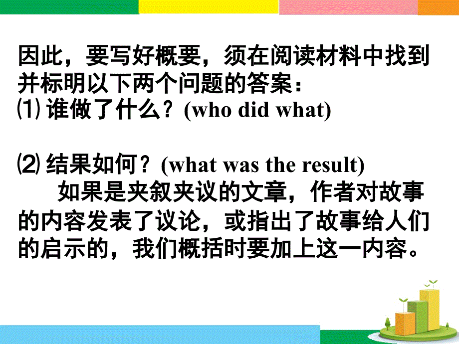 广东省深圳市某发展有限公司2015届高考英语二轮（原创版）复习课件：读写任务--概要写作导练.ppt_第3页