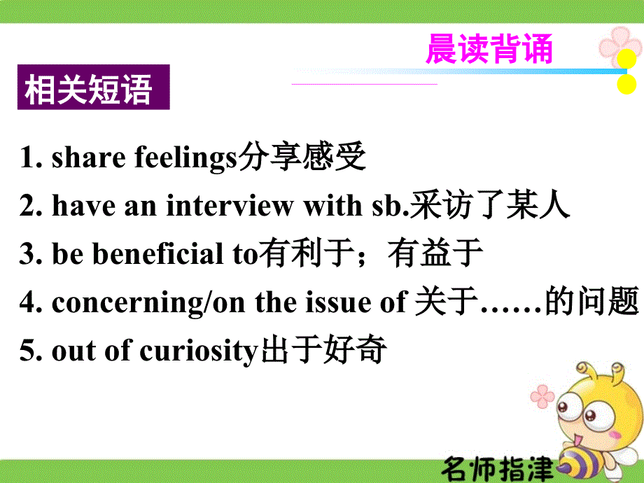 广东省深圳市某发展有限公司2015届高考英语二轮（原创版）复习课件：基础写作--高效解题密招--采访报道.ppt_第2页