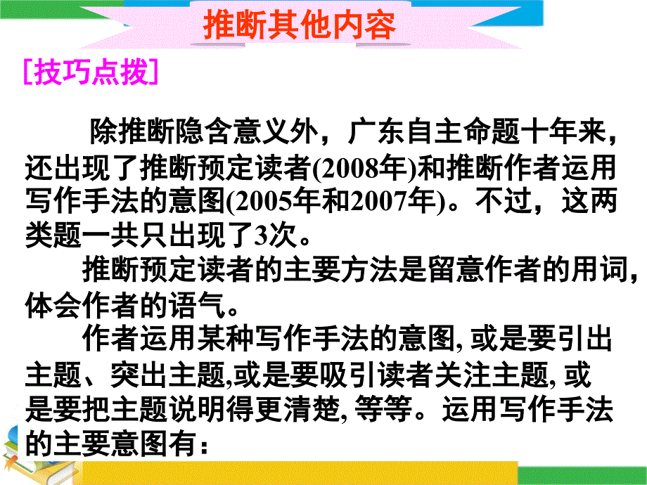 广东省深圳市某发展有限公司2015届高考英语二轮（原创版）复习课件：阅读理解--高度仿真练析-推理判断题-推断其他内容.ppt_第1页